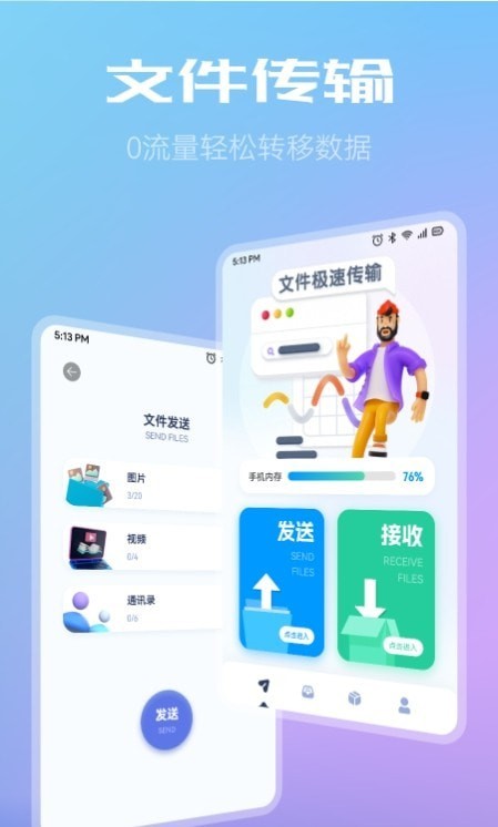 wifi文件互传截图1