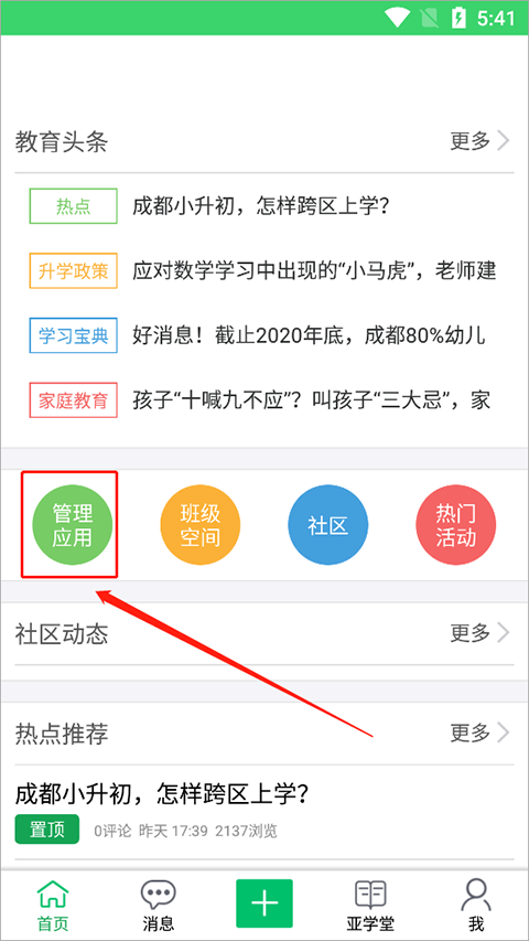 智慧云人人通