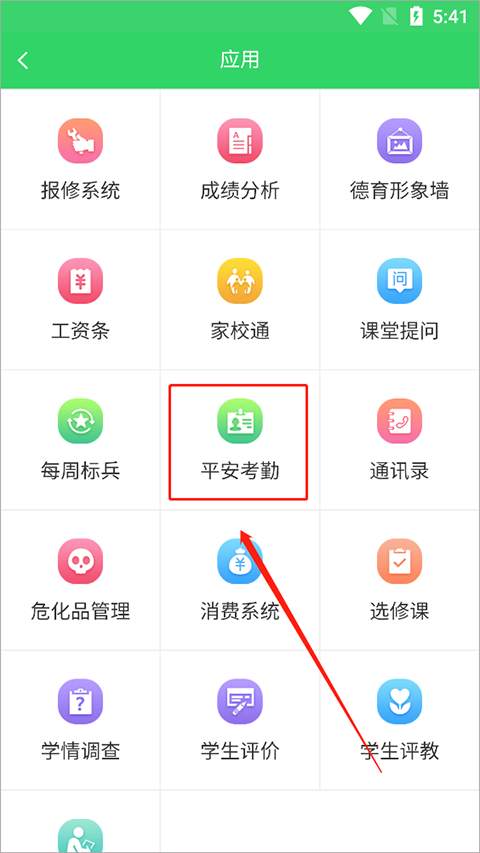 智慧云人人通