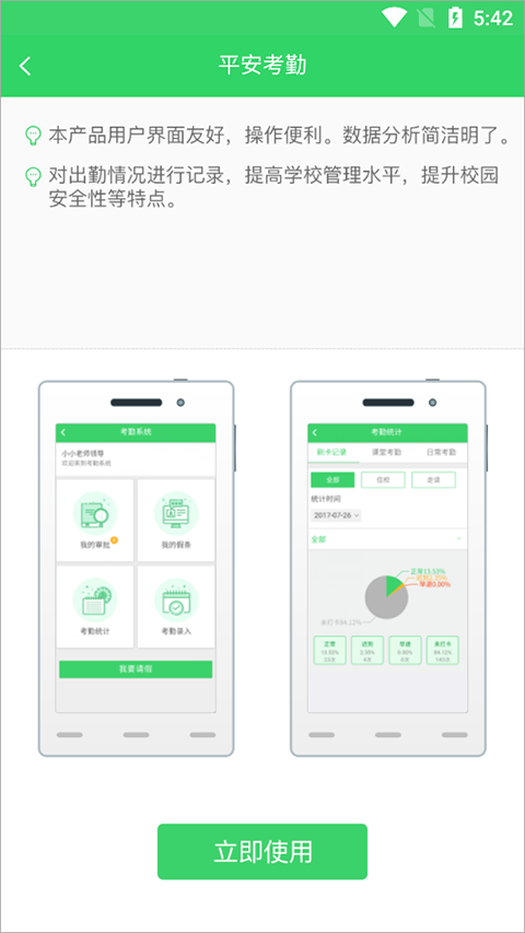 智慧云人人通