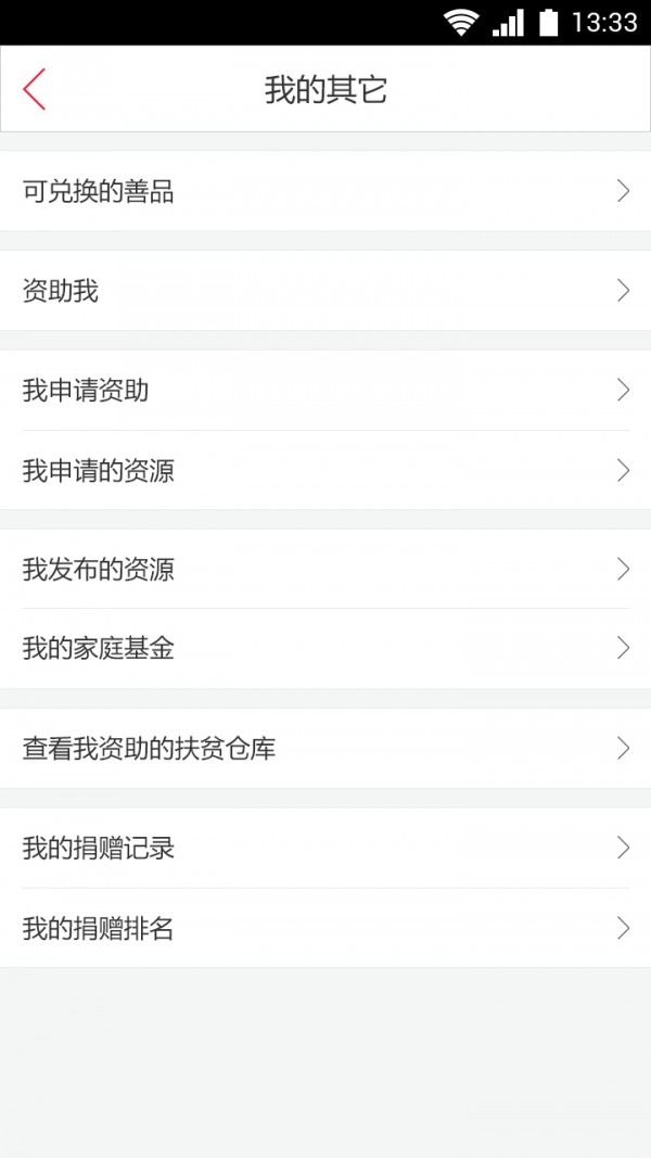 一起善源截图2