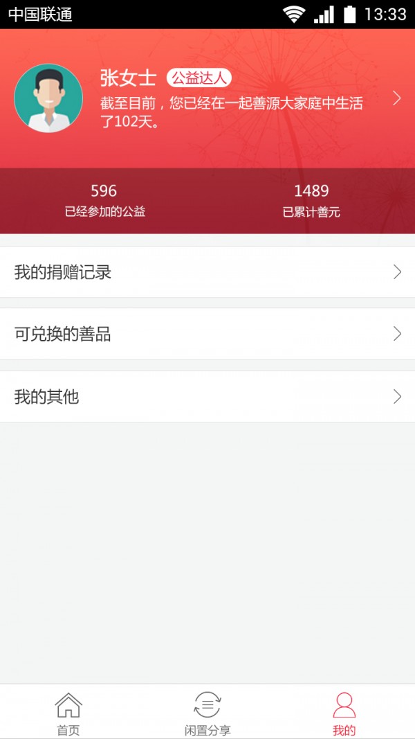 一起善源截图4
