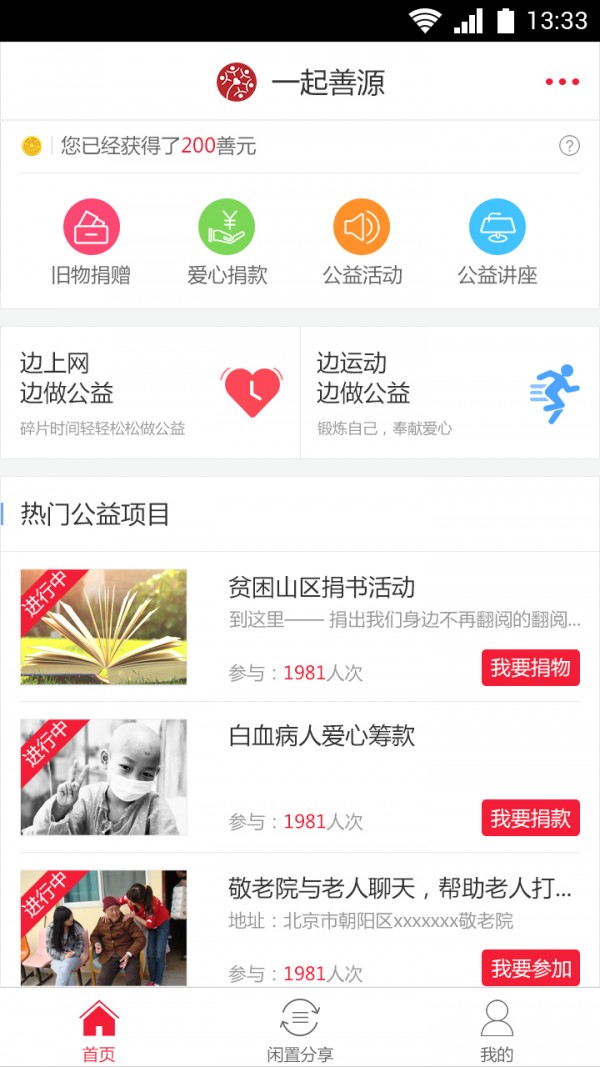 一起善源截图1