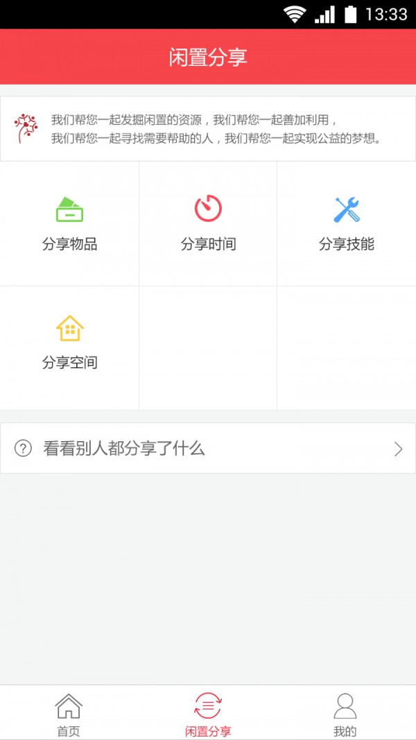 一起善源截图3
