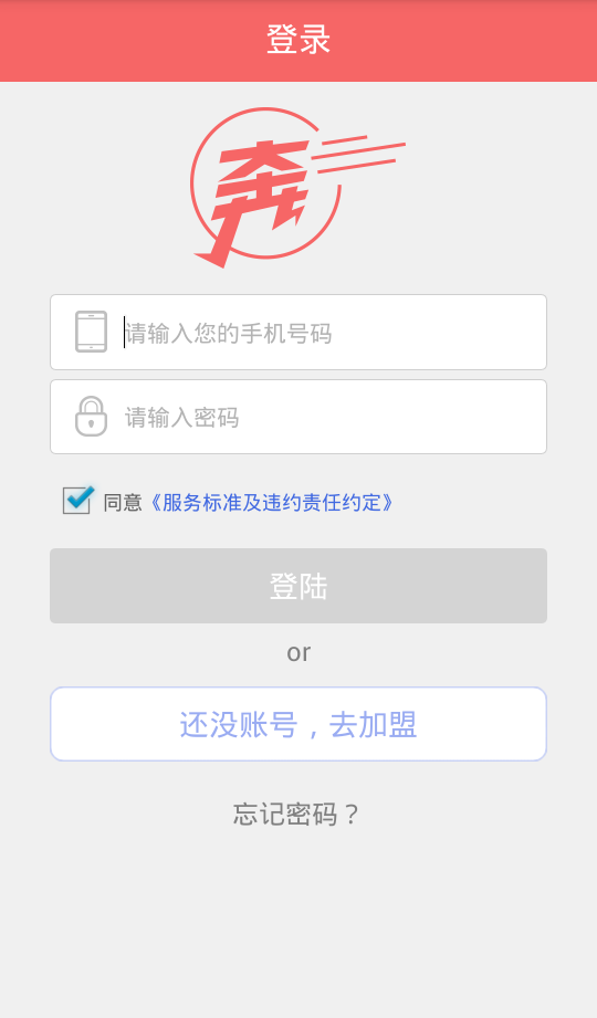奔奔货车截图2