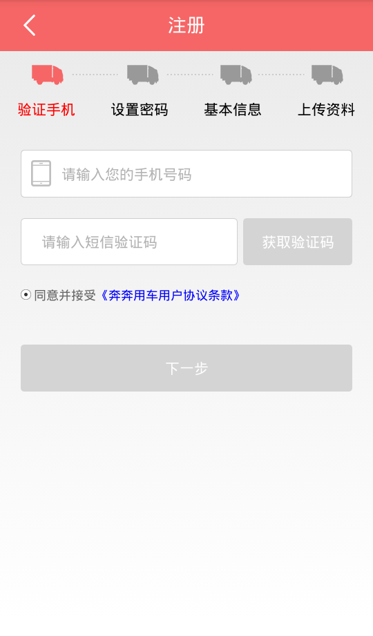 奔奔货车截图1
