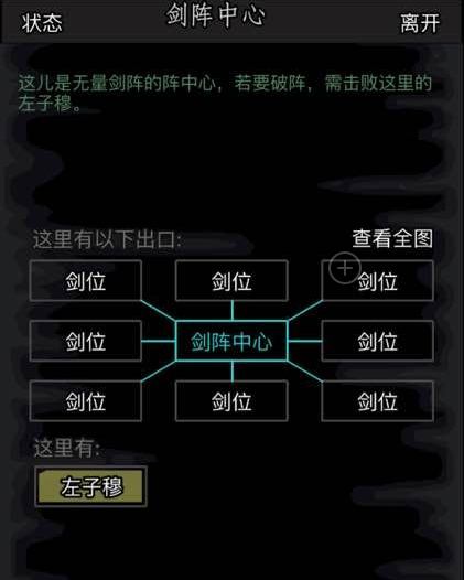 放置江湖恶人村膳厅在哪里
