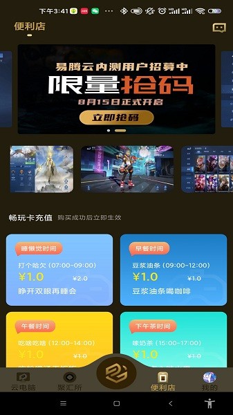 易腾截图3