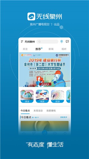 无线泉州截图4