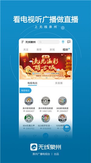 无线泉州截图2
