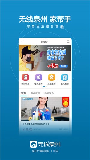 无线泉州截图3