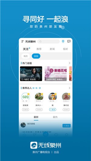 无线泉州截图1