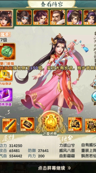 大掌门2如何提高先攻