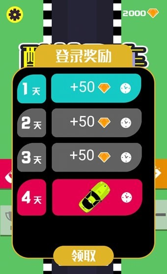 酷炫飞车截图4