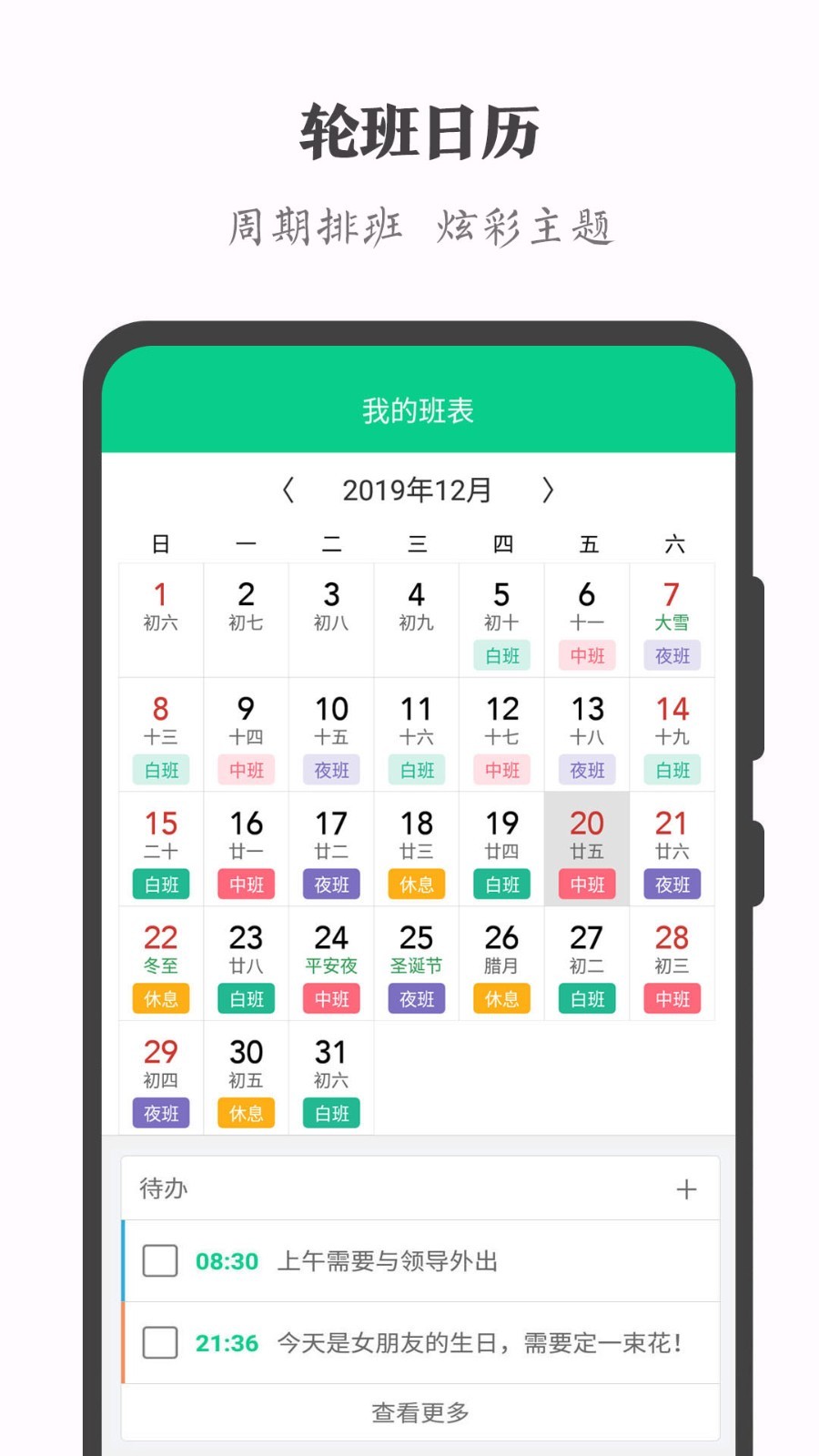 轮班日历截图3
