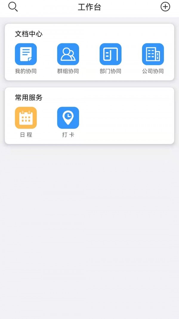 云协同截图4