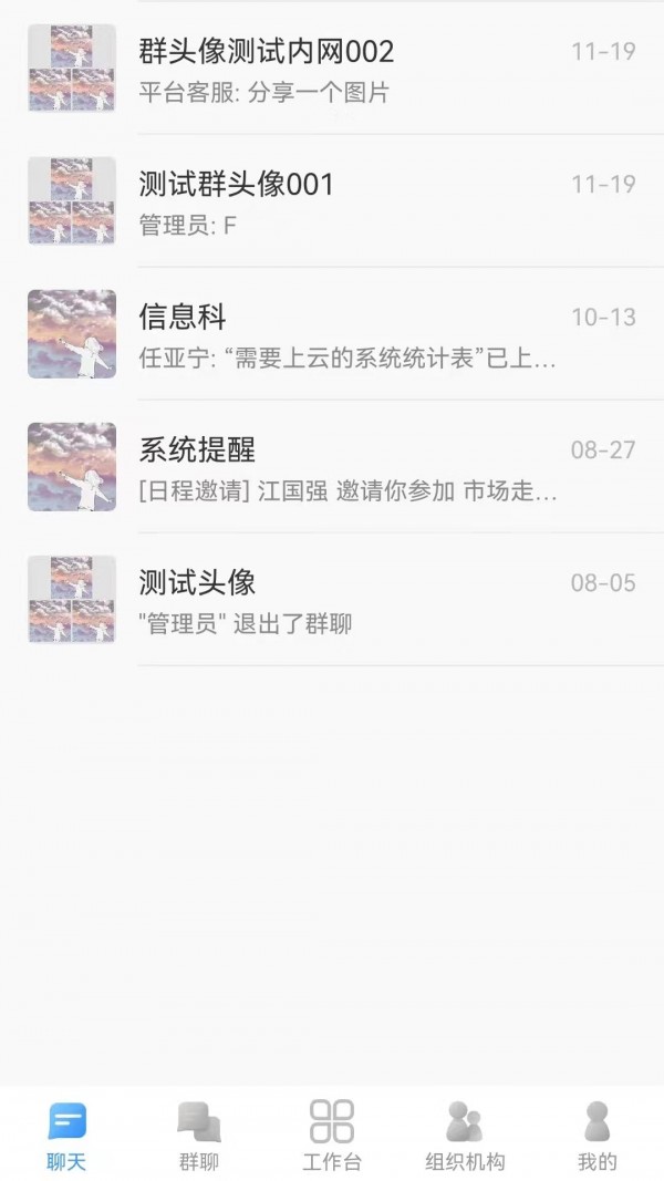 云协同截图2