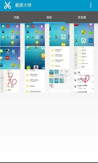 手机截屏大师截图2