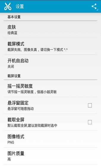 手机截屏大师截图4