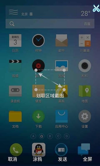 手机截屏大师截图1