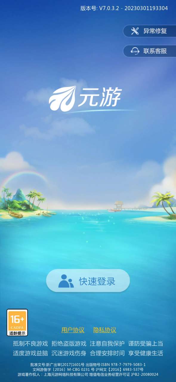 元游升级截图3
