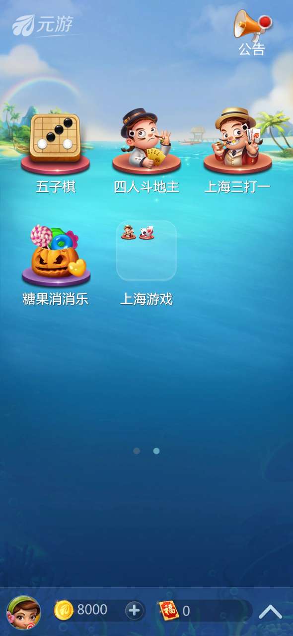 元游升级截图1