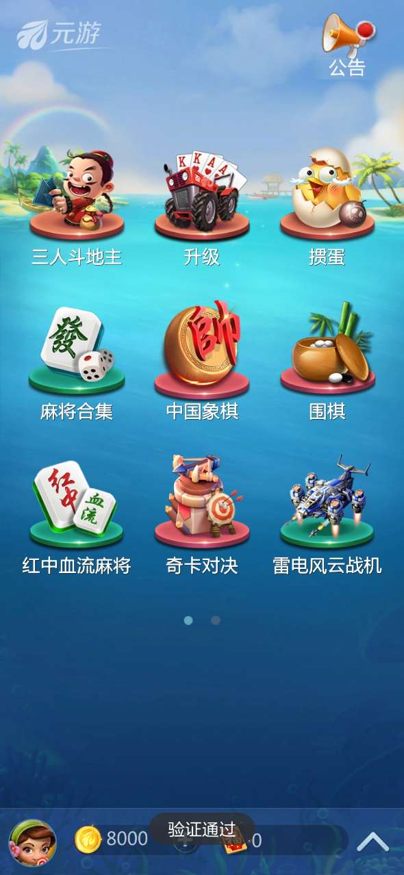 元游升级截图2