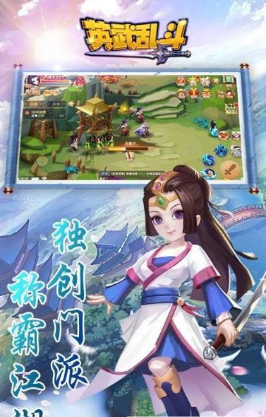 英武乱斗截图3