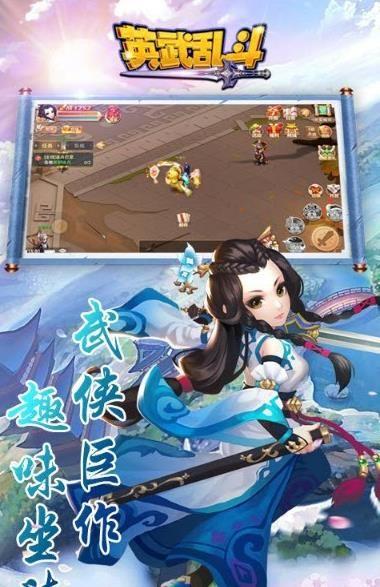 英武乱斗截图1