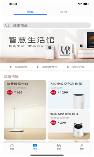 华为智慧生活截图3