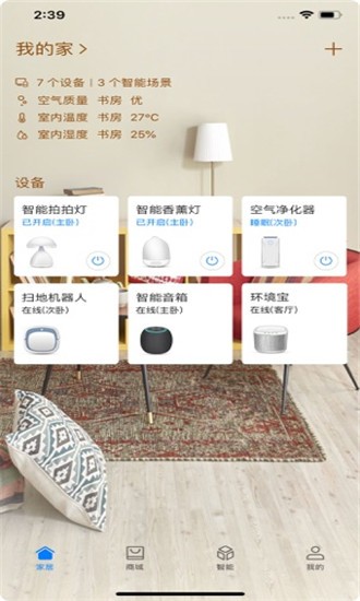 华为智慧生活截图2