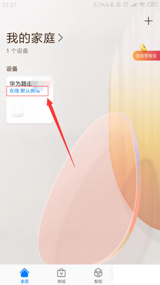 华为智慧生活截图4