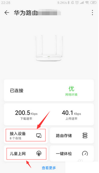 华为智慧生活截图1