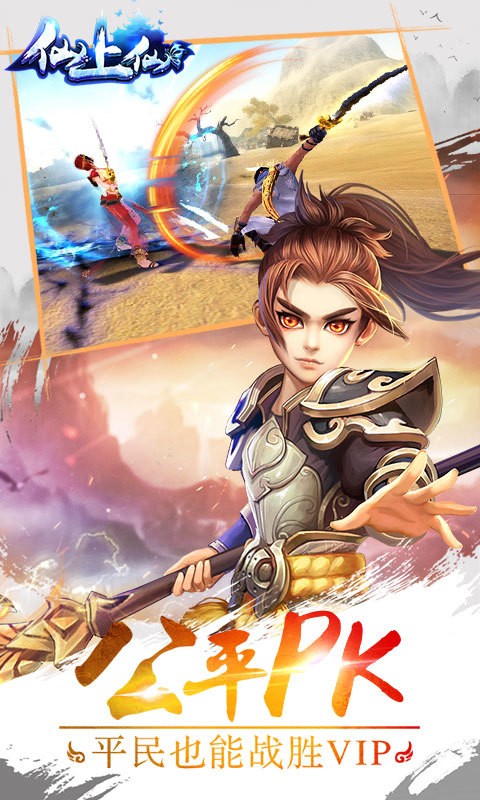 仙上仙截图2