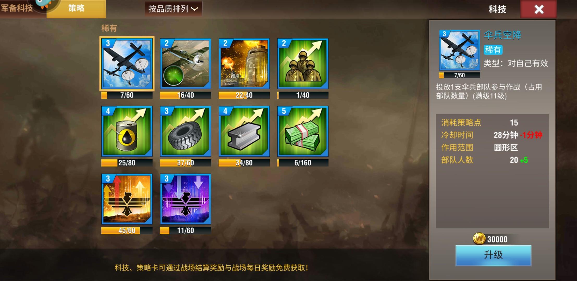 二战风云迁城计划怎么获得