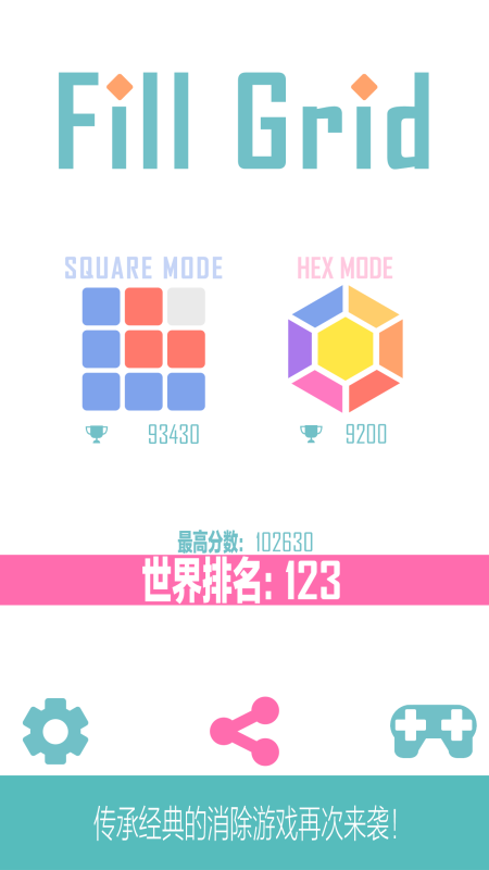 填格子截图2