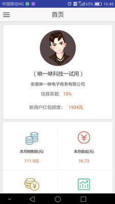 时光购联盟商截图4