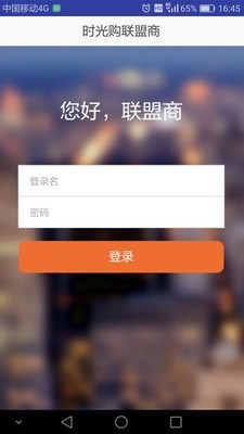 时光购联盟商截图1