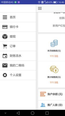 时光购联盟商截图3