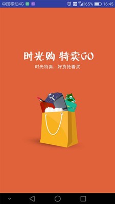 时光购联盟商截图2