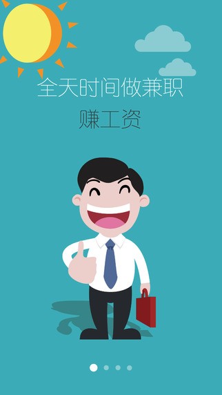 微兼职截图3
