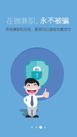 微兼职截图2