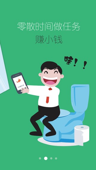 微兼职截图4
