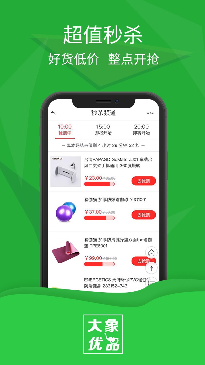 大象优品截图3