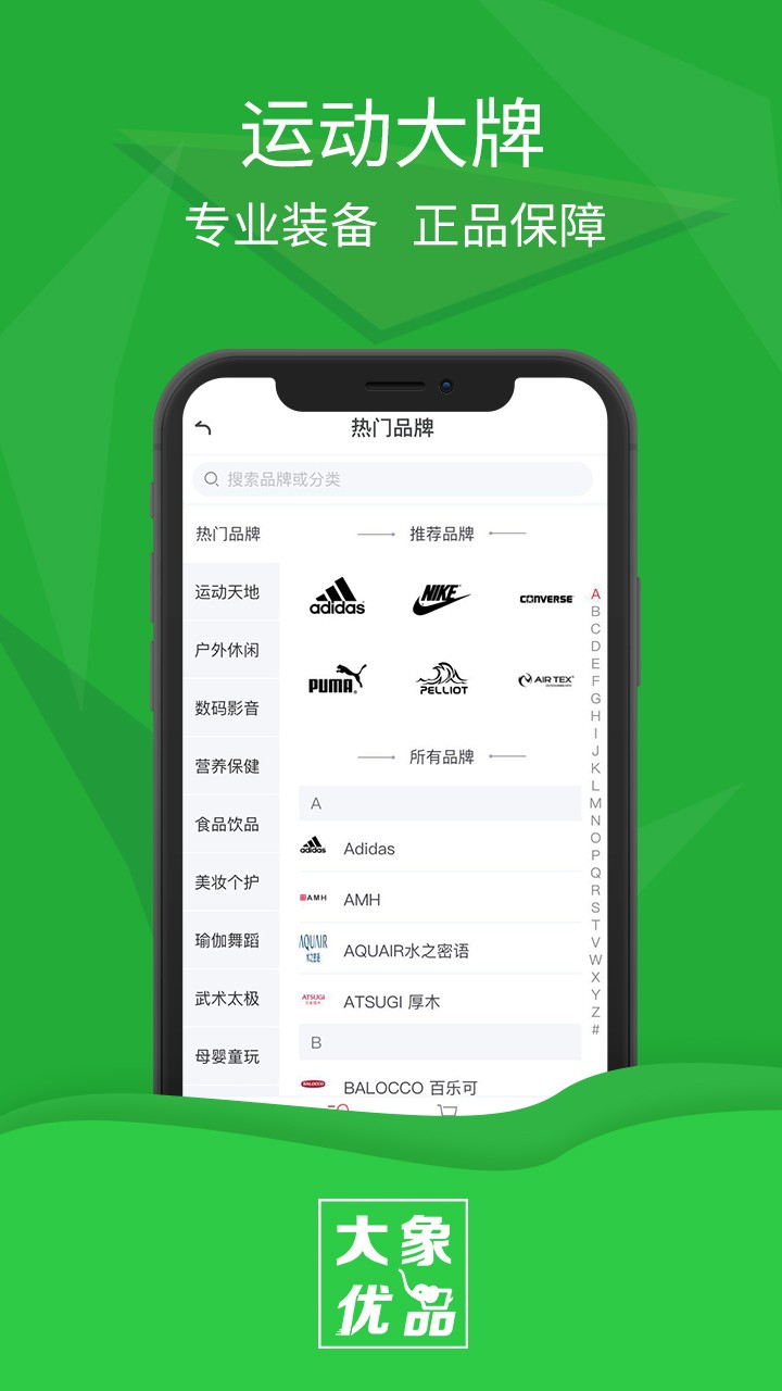 大象优品截图1