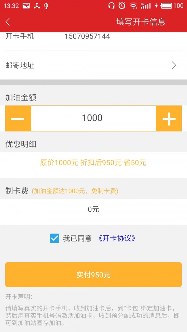 油乐惠截图2