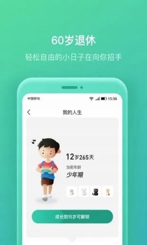 旅途人生截图3
