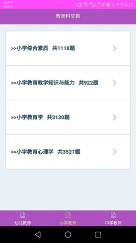 教师科举题截图2