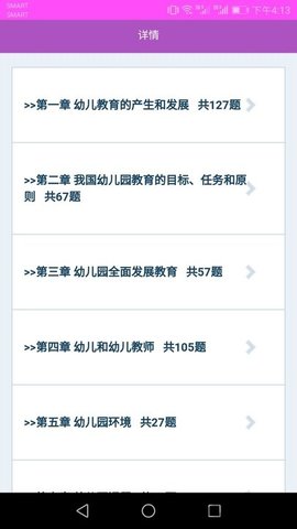 教师科举题截图3