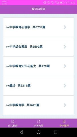教师科举题截图1